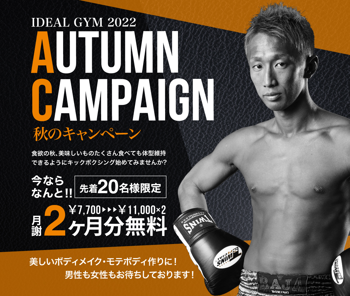 入会キャンペーン